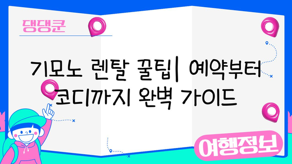 일본 여행 필수 코스! 정통 기모노 대여 명소 BEST 5 | 기모노, 일본, 여행, 렌탈, 추천