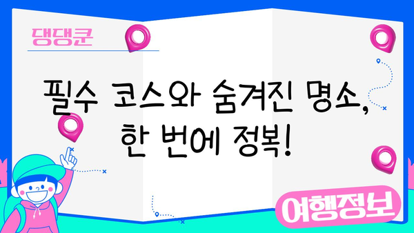 일본 완벽 여행 가이드| 필수 여행 코스 & 추천 명소 | 일본 여행, 여행 계획, 꿀팁, 관광