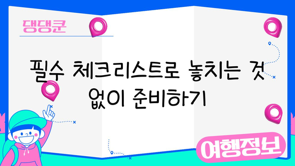 일본 여행 완벽 준비| 비짓재팬웹 등록, 유심/eSIM, 환전까지 한 번에! | 일본여행, 필수체크리스트, 여행준비