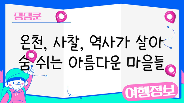 JR 동북 패스 활용, 소도시 기차여행 코스 추천 | 일본, 기차 여행, 여행 계획, 관광 명소