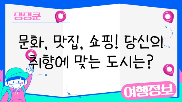 일본 여행지 선택 고민 끝! 도쿄 vs 오사카 vs 후쿠오카 완벽 비교 | 일본 여행, 여행지 추천, 도시 비교