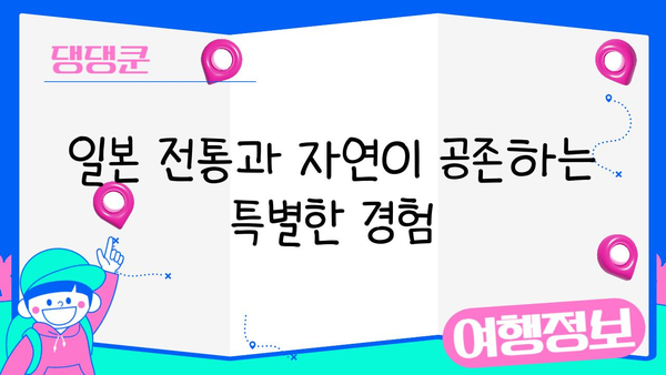나라 사슴 공원| 경외감을 자아내는 신성한 만남 | 일본 여행, 사슴, 자연, 문화 체험