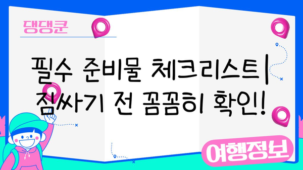 일본 여행 완벽 준비| 비짓재팬웹 등록부터 유심까지 필수 체크리스트 | 일본 여행, 체크리스트, 준비, 비짓재팬웹, 유심, 팁