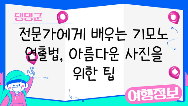 오사카에서 잊지 못할 추억, 일본 전통 의상으로 완성하기 | 기모노, 유카타, 체험, 코스튬, 사진 촬영