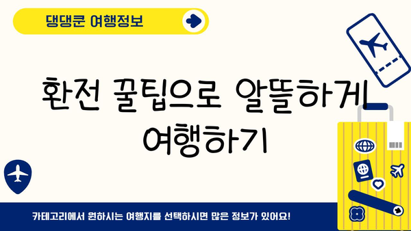 일본 여행 완벽 준비| 비짓재팬웹 등록, 유심/eSIM, 환전까지 한 번에! | 일본여행, 필수체크리스트, 여행준비