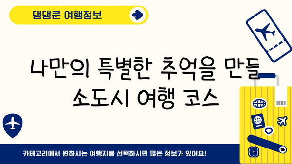 JR 동북 패스 활용, 소도시 기차여행 코스 추천 | 일본, 기차 여행, 여행 계획, 관광 명소