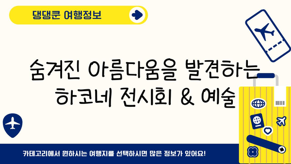 하코네 온천, 특별한 경험을 선사하는 축제 & 이벤트 | 하코네 여행, 온천 축제, 전시회, 의식
