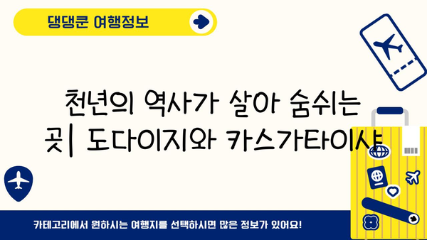 일본 나라 사슴 공원| 역사와 자연이 함께하는 신성한 공간 | 사슴, 도다이지, 카스가타이샤, 여행 가이드