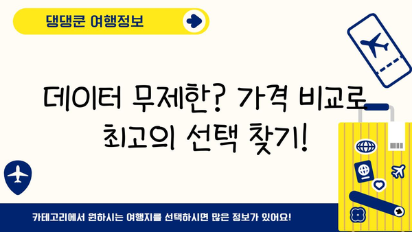 도쿄 여행 필수템! 이심 vs 로밍 유심칩 비교 & 구매 가이드 | 일본 여행, 해외 유심, 데이터 로밍
