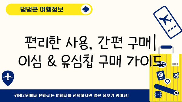 도쿄 여행 필수템! 이심 vs 로밍 유심칩 비교 & 구매 가이드 | 일본 여행, 해외 유심, 데이터 로밍