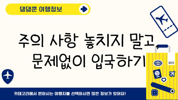일본 입국| 비지트재팬웹 등록 & 심사 신고서 완벽 작성 가이드 |  단계별 설명, 팁, 주의 사항