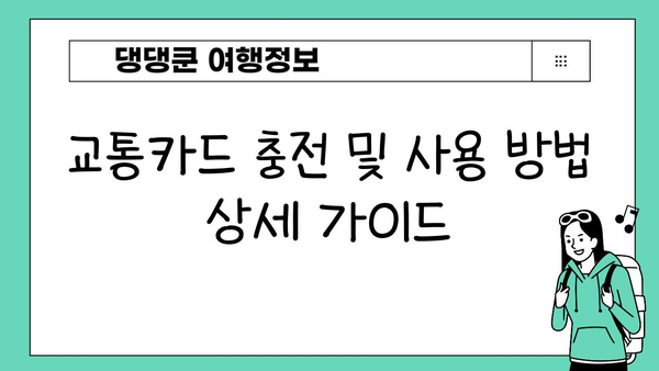 일본 시내버스, 현금 없이도 탈 수 있다?! | 교통카드 사용법 완벽 가이드