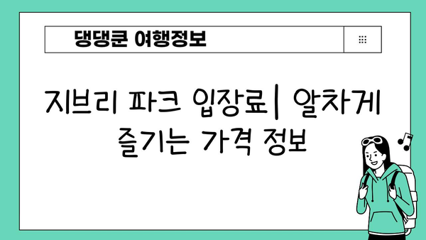 지브리 파크 입장권 & 신칸센 승차권 완벽 가이드 | 지브리, 일본여행, 교통, 입장료, 예약