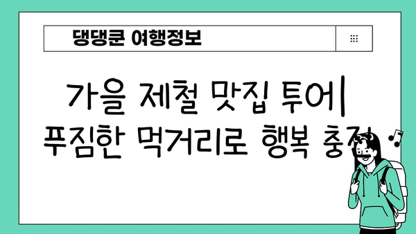 10~11월 일본 4대 도시 완벽 여행 가이드| 후쿠오카, 오사카, 도쿄, 삿포로 | 가을 여행, 관광 명소, 축제, 맛집, 쇼핑