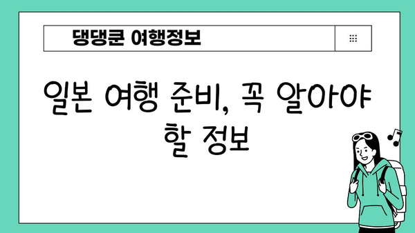 일본 배타기 여행, 가능할까? | 일본 여행, 코로나19, 입국 규제, 여행 정보