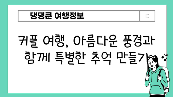 일본 소도시 기차 여행 코스 추천 | 숨겨진 매력을 찾아 떠나는 낭만 여행 | 일본 소도시, 기차 여행, 여행 코스, 혼자 여행, 커플 여행