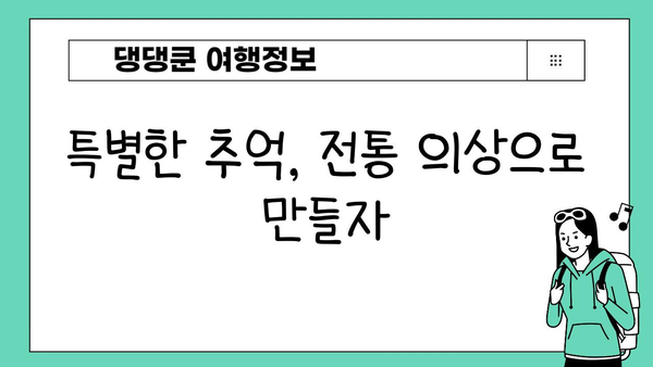 일본 여행, 전통 의상으로 더욱 특별하게! | 일본 의상 임대 가이드 & 팁 |