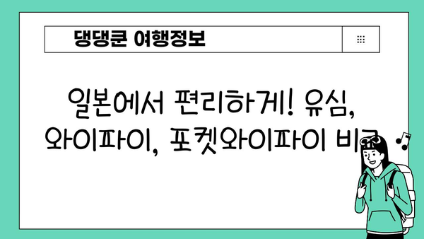 일본 여행 필수 준비물 완벽 체크리스트| 비짓재팬웹 등록부터 유심, 환전까지 | 일본여행, 필수품, 체크리스트, 준비물, 비짓재팬웹, 유심, 환전