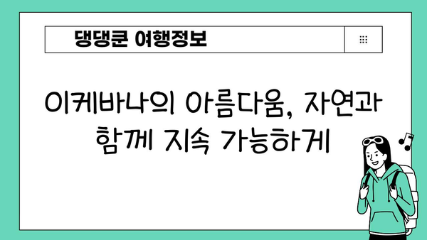 이케바나를 통한 환경 의식 향상| 지속가능한 아름다움을 위한 실천 가이드 | 환경 보호, 지속 가능성, 꽃꽂이, 예술
