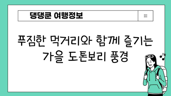 오사카 도톤보리 맛집 완벽 정복! 10~11월 날씨와 함께 즐기는 미식 여행 | 오사카, 도톤보리, 맛집, 가을 여행,  날씨 정보