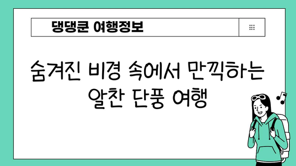 11월 일본 단풍 여행지 추천| 놓치면 후회할 Best 4 명소 | 일본 단풍, 가을 여행, 여행지 추천