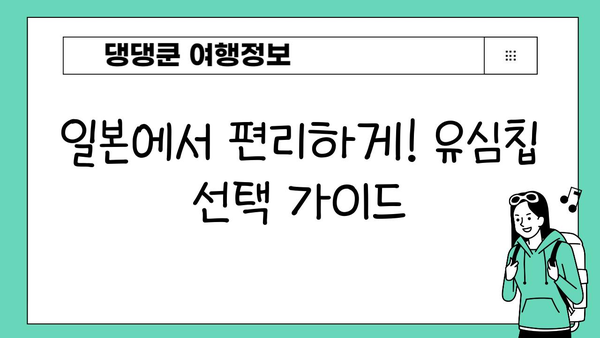 일본 여행 완벽 준비| 비짓재팬웹 등록부터 유심까지 필수 체크리스트 | 일본 여행, 체크리스트, 준비, 비짓재팬웹, 유심, 팁