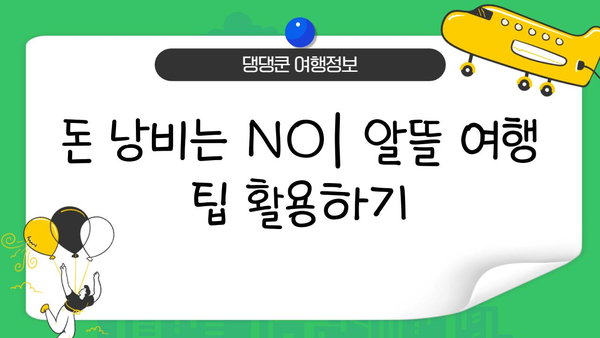 일본 여행 망치는 실수 10가지| 꼭 피해야 할 것들 | 일본, 여행, 실수, 주의사항, 팁