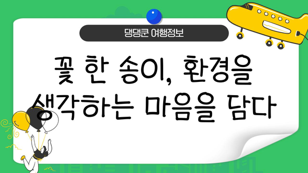 이케바나를 통한 환경 의식 향상| 지속가능한 아름다움을 위한 실천 가이드 | 환경 보호, 지속 가능성, 꽃꽂이, 예술