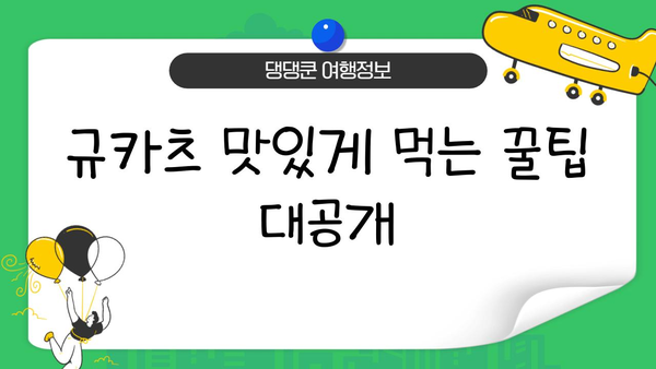 바삭한 식감의 매력! 일본 규카츠 맛집 탐방 가이드 | 규카츠, 일본 음식, 맛집 추천, 여행 팁