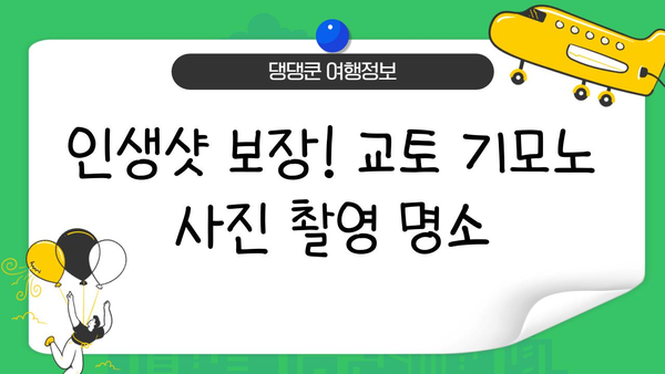 교토 기모노 대여| 나만의 아름다운 추억을 만들어 줄 5가지 팁 | 일본 여행, 기모노, 교토 관광, 사진 촬영, 추천 장소