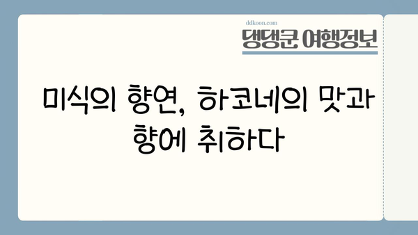 하코네 온천에서 일본 문화에 흠뻑 빠지기| 전통 예술, 공예품, 미식 탐험 | 하코네 여행, 온천 체험, 일본 문화 체험