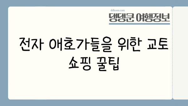 전자 애호가를 위한 교토 컴퓨터 부품 & 커스텀 키보드 탐험 가이드 | 일본, 교토, 키보드, 컴퓨터 부품, 쇼핑
