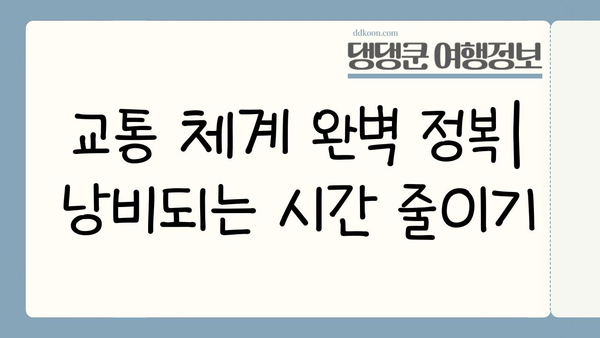 일본 여행 망치는 실수 10가지| 꼭 피해야 할 것들 | 일본, 여행, 실수, 주의사항, 팁