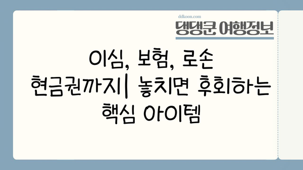 일본 여행 필수템 완벽 정복! 이심, 보험, 로손 현금권까지 한 번에 | 일본여행 준비, 필수품 체크리스트, 일본 여행 꿀팁