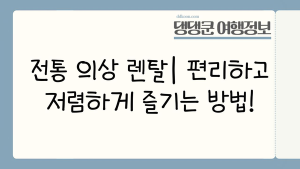 일본 여행 필수템! 전통 의상 완벽 가이드 | 기모노, 유카타, 코스프레, 체험, 렌탈, 스타일링