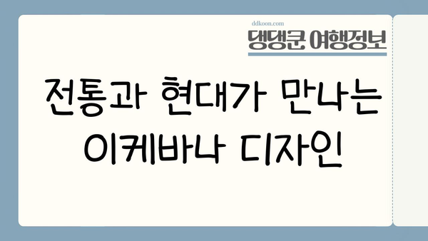이케바나 배치의 중요성| 아름다움과 의미를 담는 예술 | 꽃꽂이, 전통, 디자인, 의미
