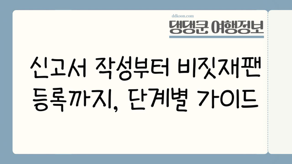 일본 입국 필수! 신고서 작성부터 비짓재팬 등록까지 완벽 가이드 | 일본 여행, 입국 절차, 코로나19