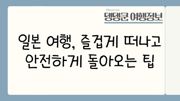 일본 입국 필수! 신고서 작성부터 비짓재팬 등록까지 완벽 가이드 | 일본 여행, 입국 절차, 코로나19