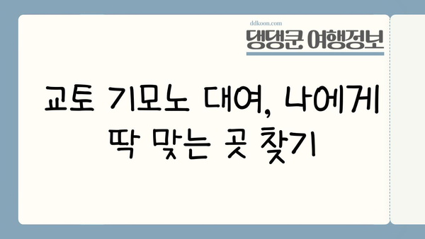 교토 기모노 대여| 나만의 아름다운 추억을 만들어 줄 5가지 팁 | 일본 여행, 기모노, 교토 관광, 사진 촬영, 추천 장소