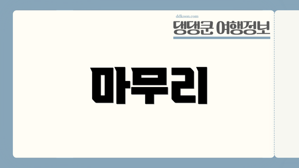 마무리