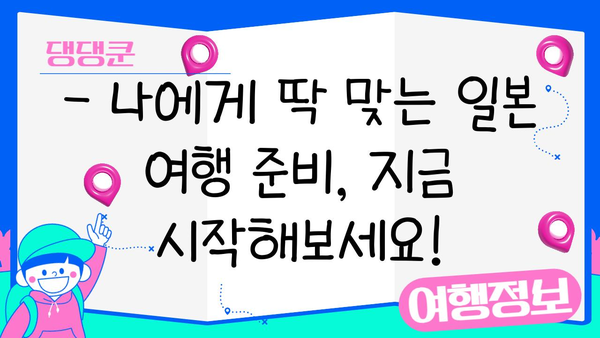 일본 여행 준비 완벽 가이드| 전압, 돼지코, 필수품 체크리스트 | 일본 여행, 전압 변환기, 돼지코, 여행 준비, 필수품