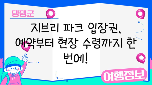 지브리 파크 입장권 & 신칸센 승차권 완벽 발권 & 교환 가이드 | 지브리, 미야자키 하야오, 일본 여행, 신칸센