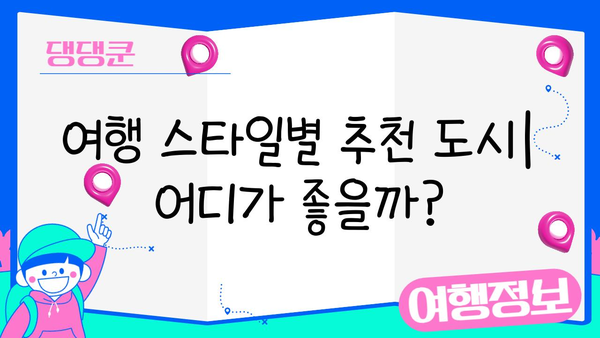도쿄 vs 오사카 vs 후쿠오카| 나에게 딱 맞는 일본 여행지는? | 일본 여행, 도시 비교, 여행 가이드
