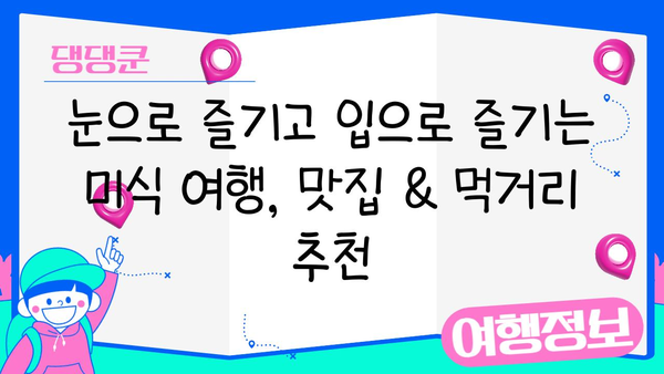 도쿄-교토 여행 완벽 가이드| 필수 코스 & 꿀팁 | 일본 여행, 자유여행, 일정 추천