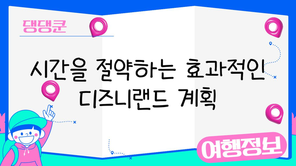 도쿄 디즈니랜드 완벽 정복| 꿀팁, 계획 & 필수 정보 | 디즈니랜드, 일본 여행, 테마파크, 가이드