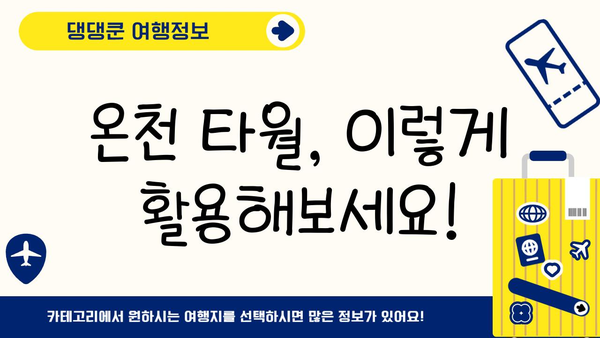 일본 온천, 타월 사용 규칙 완벽 가이드 | 온천 에티켓, 타월 사용법, 팁