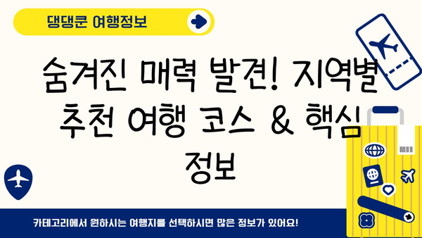 일본 여행 필수 가이드| 놓치지 말아야 할 꿀팁 & 추천 코스 | 일본, 여행, 가이드, 팁, 추천, 코스, 정보