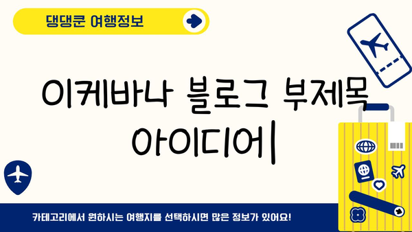 일본 이케바나의 다채로운 아름다움| 주요 스타일 탐구 | 이케바나, 꽃꽂이, 일본 전통 예술
