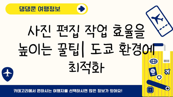도쿄 사진 편집자를 위한 완벽 가이드| 최신 소프트웨어 & 워크스테이션 탐방 | 사진 편집, 도쿄, 워크스테이션, 소프트웨어