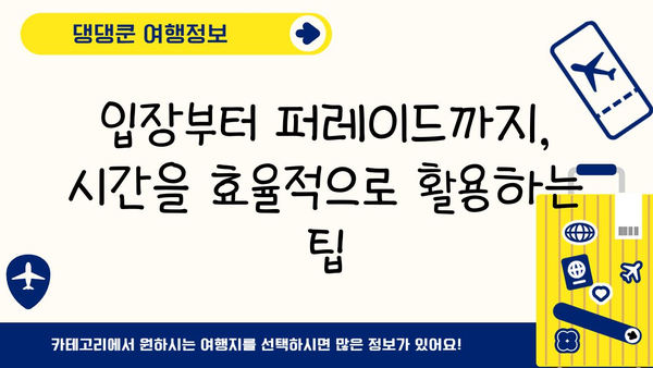 일본 디즈니랜드 완벽 공략| 잊지 못할 추억 만들기 | 여행, 관광, 팁, 가이드, 추천